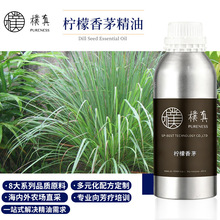 樸真柠檬香茅精油精油 印度单方精油原料批发芳疗香氛调香香薰