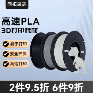 High-Speed 3D Printing Consumables Pla 3D Printer Consumables 1.75mm 1kg Fdm Material High-Speed Easy to Print
