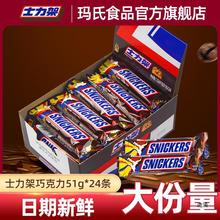 士力架花生夹心巧克力51g*24散装户外出游休闲零食年货饱腹能量棒