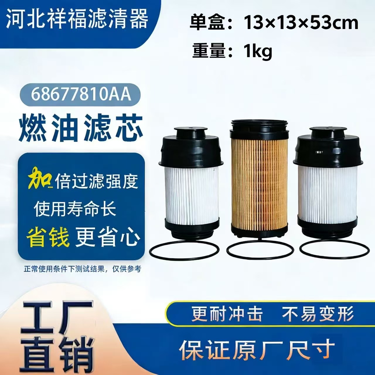 68677810AA  68677800AA  FS53072NN   P072U152  A072U152滤芯