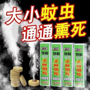 Indoor Mosquito-Killing Smoke Tablets, Old Brand Mosquito-Killing Tablets, High-Concentration Smoke Tablets, Household Smoke-Killing Mosquitoes, Killing Mosquitoes, Preventing Mosquitoes and Repelling Mosquitoes