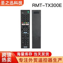 精品现货英文版RMT-TX300E适用于索尼电视遥控器外贸遥控器