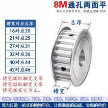 KZ两面平 8M30齿/T 8M同步轮 AF型 槽宽32/40/42 内孔8-20mm