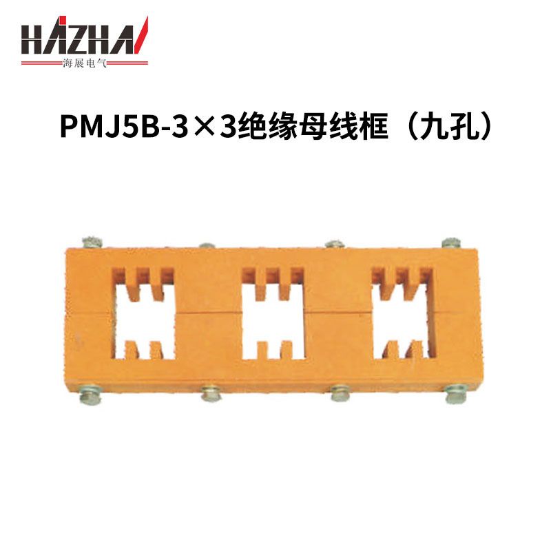 三相母线夹PMJ5B-3×3铜牌夹间距120绝缘母线框BMC成套柜体母线夹