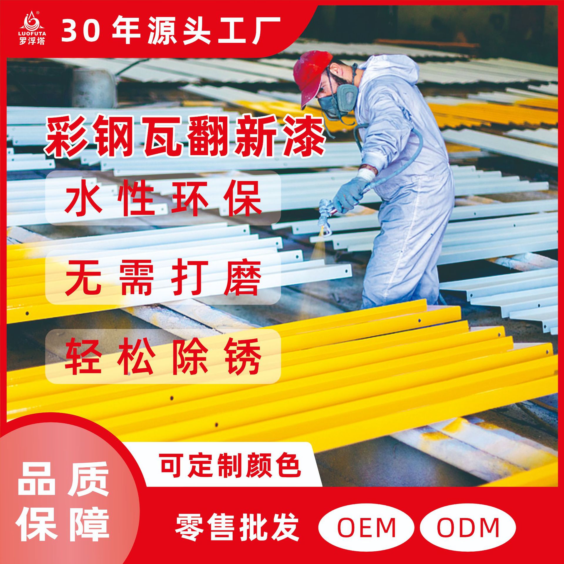 彩钢瓦翻新专用漆防锈漆免除锈铁皮板补漏防腐漆彩钢板水性金属漆