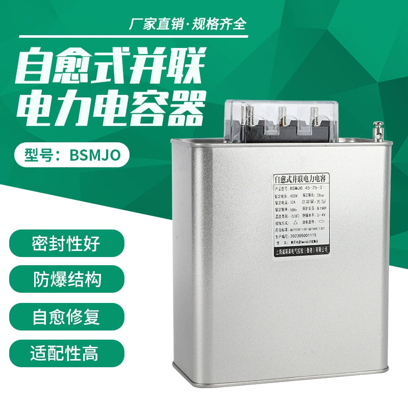 Самовосстановительный параллельный силовой конденсатор низковольтный компенсатор реактивной мощности параллельный конденсатор северный Синьцзян электрические комплекты оптом