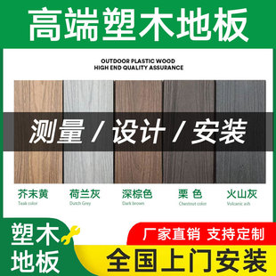 Plastic Wood Flooring Outdoor Wood Plastic Courtyard Terrace Balcony Garden Anti-Corrosion Wood Bamboo Flooring Outdoor Seamless Co-Extruded Flooring