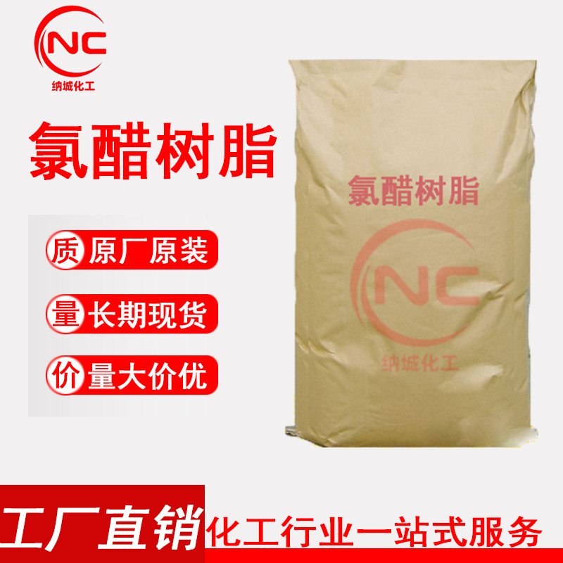 广州供应无卤三元氯醋树脂！附着力优异、不含卤素的三元氯醋