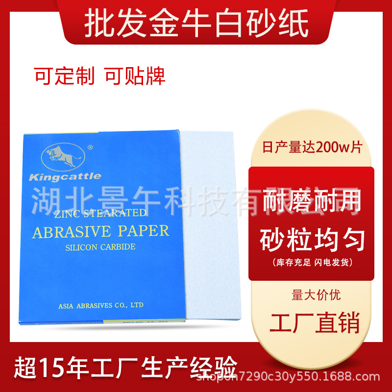 厂家批发金牛木器干磨水砂纸/干砂纸/涂层/家具/木材乳胶纸