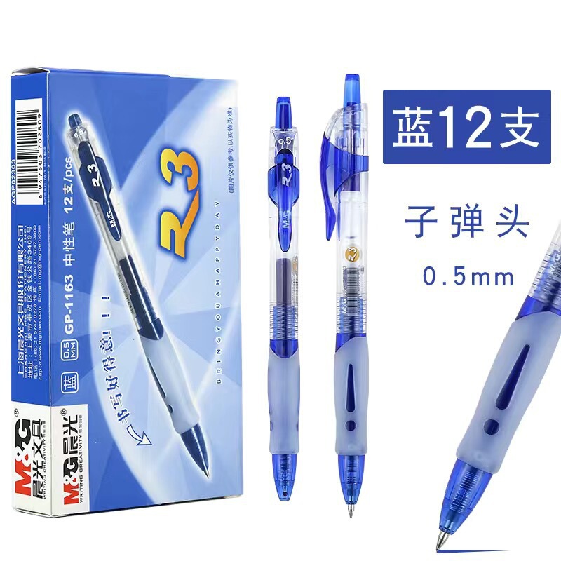 晨光按动中性笔0.5mm黑色学生用碳素水笔签字笔医生处方笔GP1163|undefined