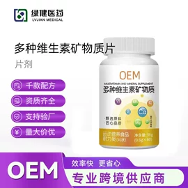 复合保健产品;保健食品;维生素