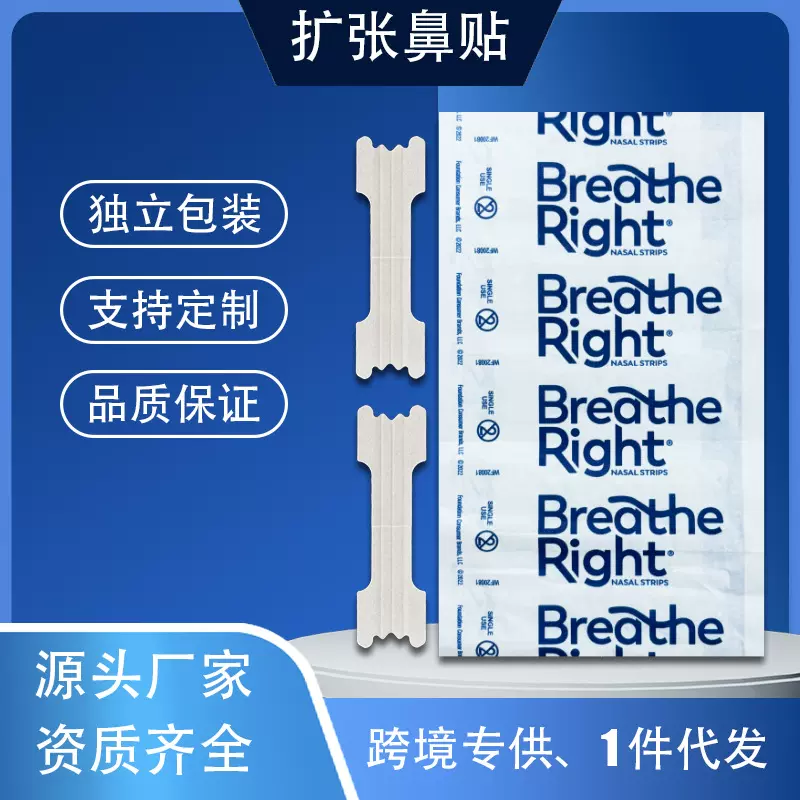 源头批发跨境Breathe Right现货打呼噜运动鼻贴物理扩张睡眠神器