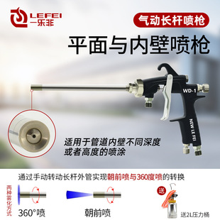 Long Rod Paint Spray Gun Le Fei Wd-1 Long Rod Spray Gun Pipe Inner Wall Extended Spray Gun Pressure-Type Adjustable Direct Spray