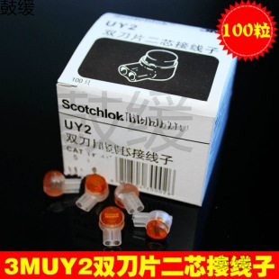 2-Core Network Cable Terminal Uy Uy2 Waterproof Network Connector Telephone Connector Cable Terminal