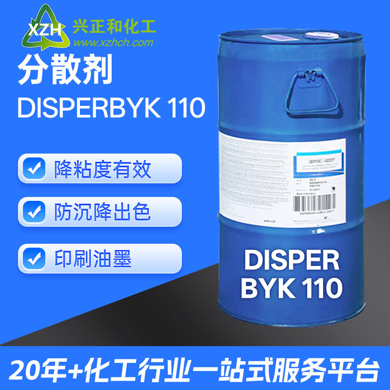 毕克流平剂BYK110助剂印刷油墨阴离子涂料无机颜料润湿分散助剂