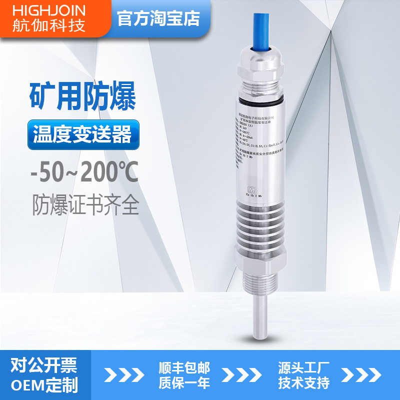 GWD200A矿用本安温度传感器煤矿用防爆温度计PT100热铂电阻4-20mA