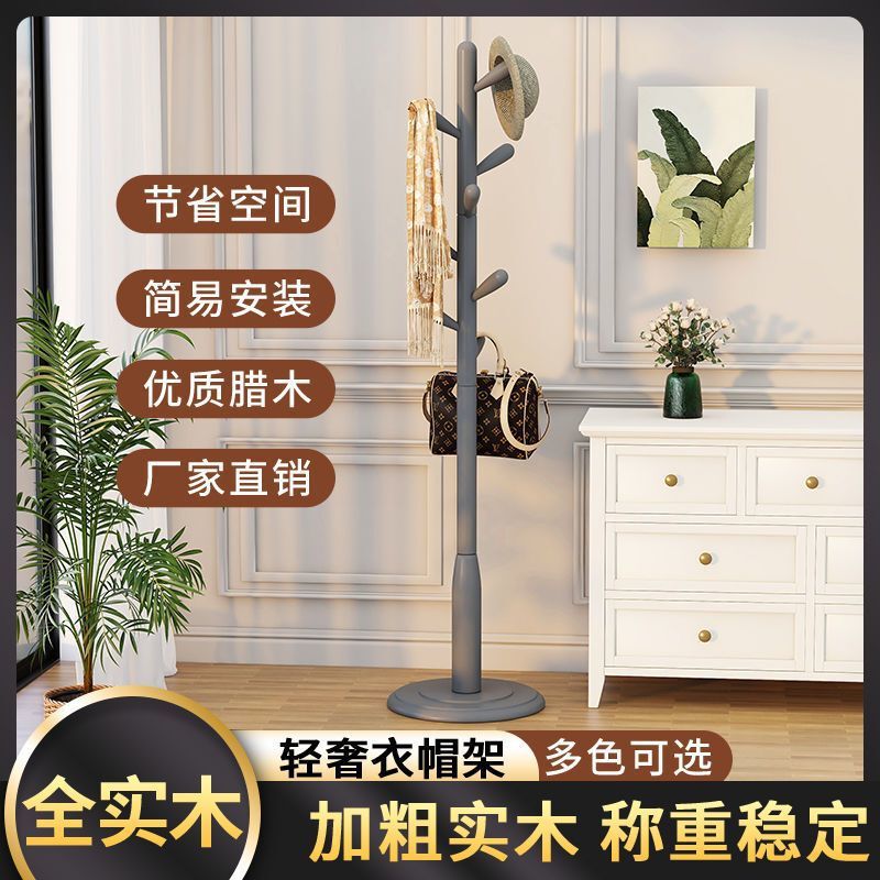 实木衣帽架落地挂衣架客厅办公室房间床头宿舍家用立式挂衣服架子|undefined