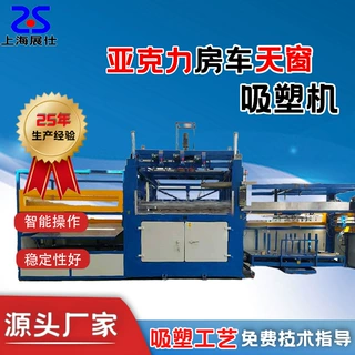 房车天窗玻璃吸塑机PC亚克力透明窗户真空吸塑设备PC透明船吸塑机