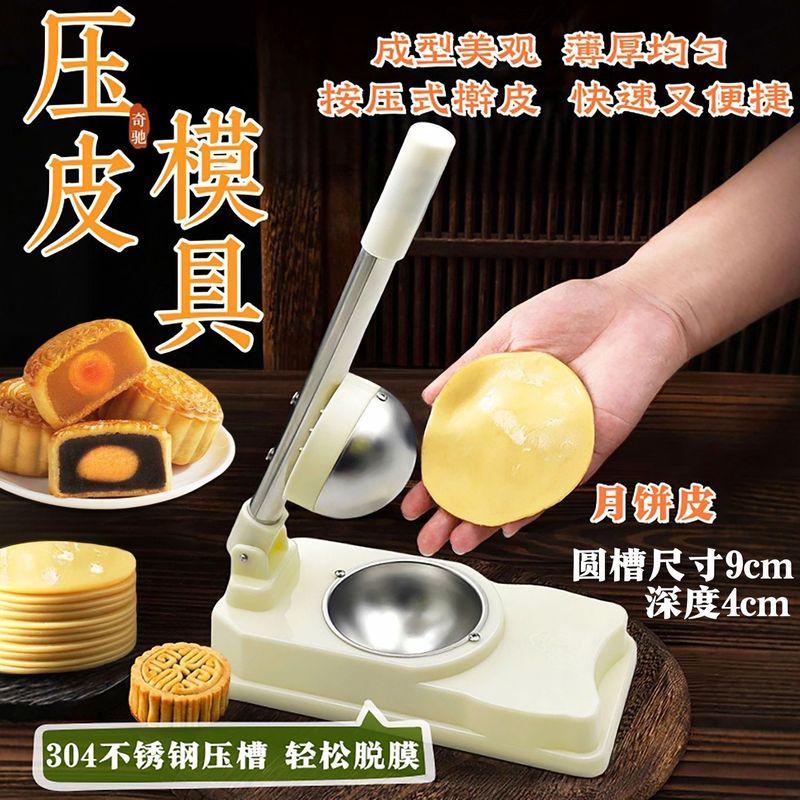 新款冰皮月饼模具压皮神器 304不锈钢压皮器家用压饺子包子皮工具|undefined