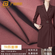 TR斜纹四面弹涤纶人棉布抗皱顺滑包芯纱哔叽面料时装西装制服面料