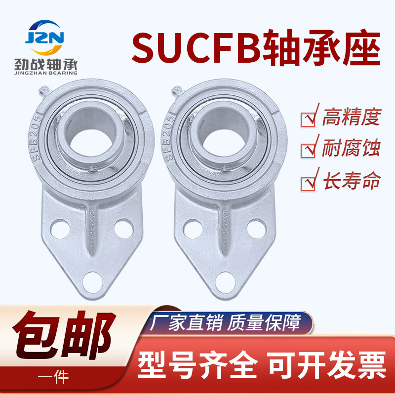 不锈钢外球面带悬挂式轴承座SUCFB204 S205 SUCFB206 207 UCFB208