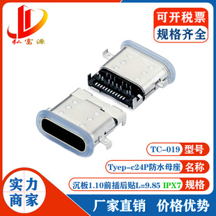 USB Typec 24Pin Waterproof Female Sinking Plate 1.4 Front Plug Rear Sticker Dip+Smt Double Iron Shell L=9.85