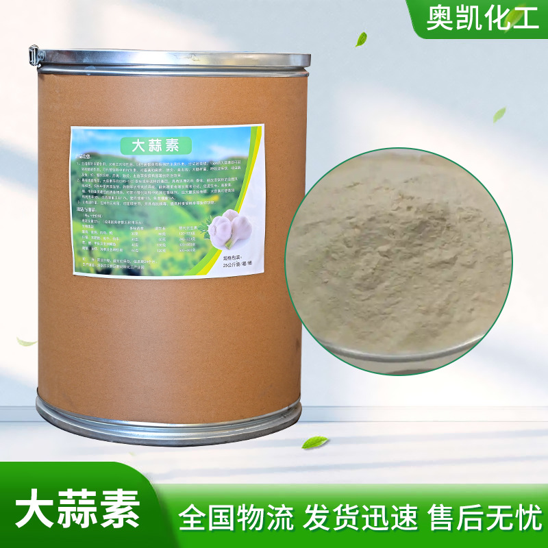 大蒜素养殖饲料添加剂大蒜提取物益生素畜牧水产原料饲料级大蒜素