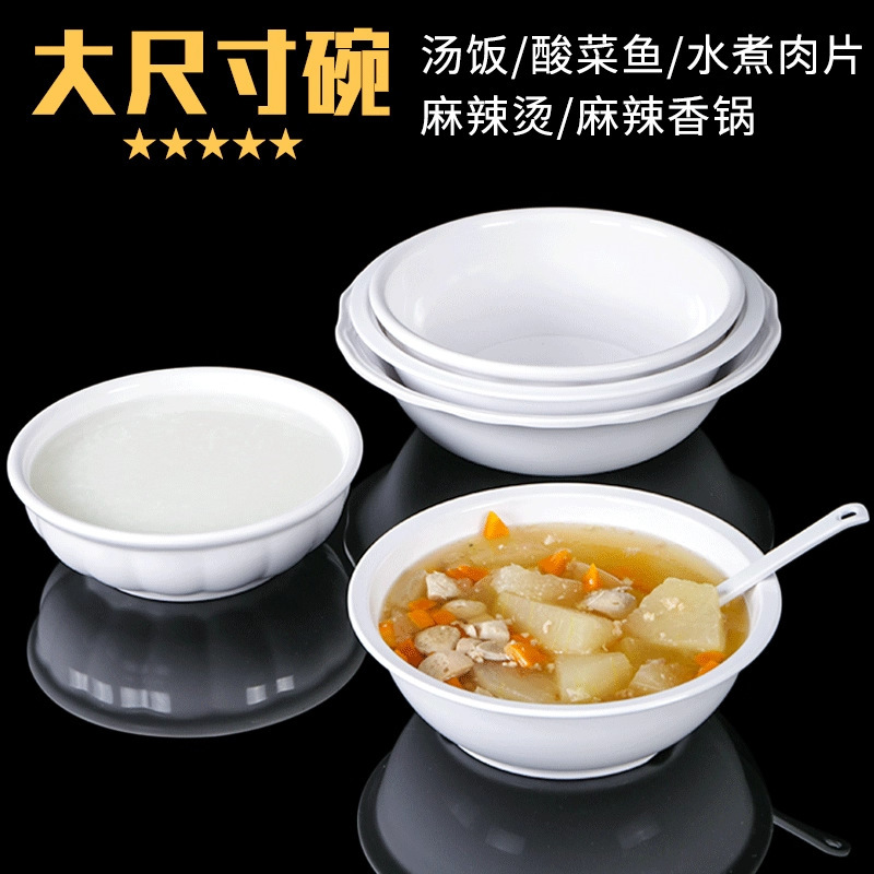 密胺餐具大碗餐厅饭店专用白色塑料碗仿瓷商用大号商用装汤碗汤盆|undefined