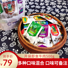 湖南新晃老蔡富桥牛肉熟食真空开袋即食牛肉干小包装零食特产500g