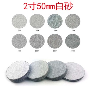 Coated white sand dry grinding sandpaper 2-inch 50mm napping flocking sandpaper disc sandpaper dry grinding sandpaper