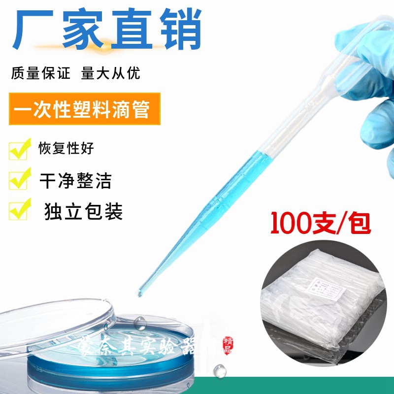 厂家直供 一次性塑料滴管巴氏吸管加长滴管0.2 0.5 1 2 3 5 10ml