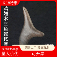 花梨木三角雀鸡翅木香木脚底穴位按摩蜜蜡足部点穴笔足底拨筋棒