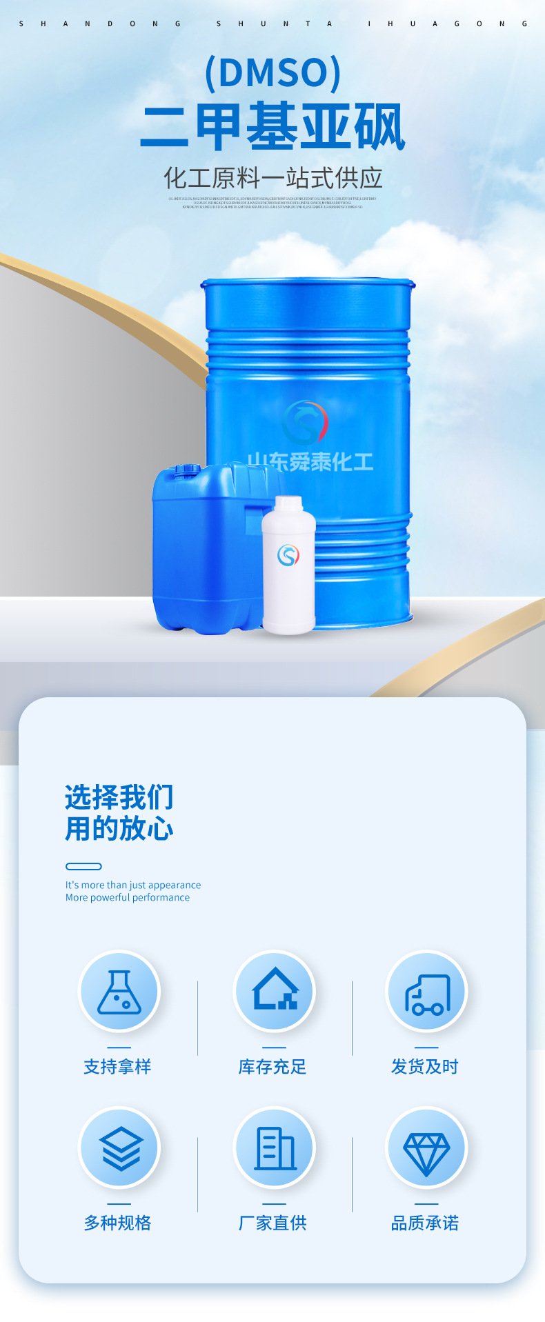 二甲基亚砜_01