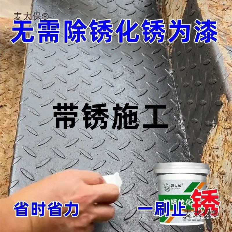 带锈转化底漆水性金属漆防锈除锈铁锈转化剂彩钢瓦翻新门窗麦太保