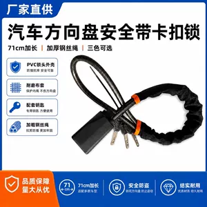 Car steering wheel seatbelt buckle lock, vehicle anti-theft lock, car interior anti-theft products supplied directly from the factory