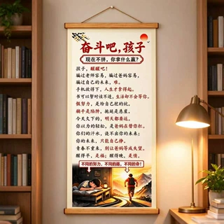 奋斗吧孩子励志挂画书房装饰画青少年读书自律卷轴卧室墙面壁画