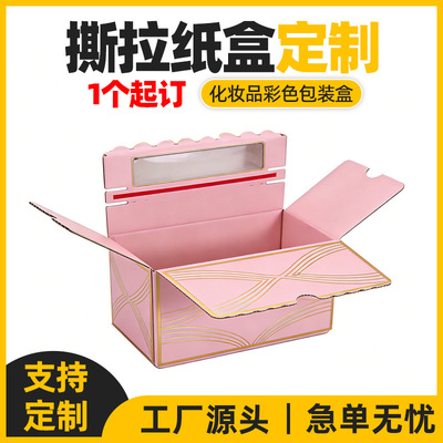 三層瓦楞盒撕拉白卡紙盒定制高級感香水口紅盒子護膚品禮盒包裝盒