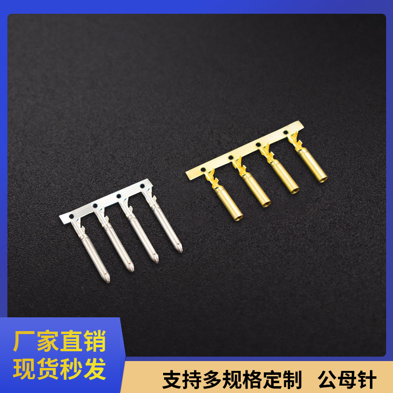 1.0/1.5/2.0/2.35铜管母端铜针公端防水公母端子黄铜接插件连接器