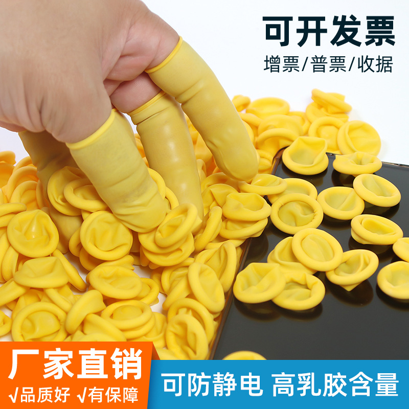 米黄色防静电一次性乳胶手指套无尘无粉耐磨电子工业劳保防滑加厚