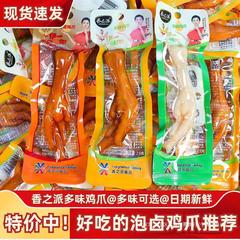 Xiangzhipai マルチフレーバー鶏足 23 グラムすぐに食べられるピリ辛漬け鶏足カジュアルスナック鶏足スナック