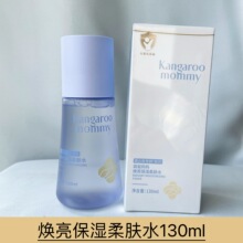 袋鼠妈妈焕亮保湿柔肤水130g青少年学生专用 男女护肤品
