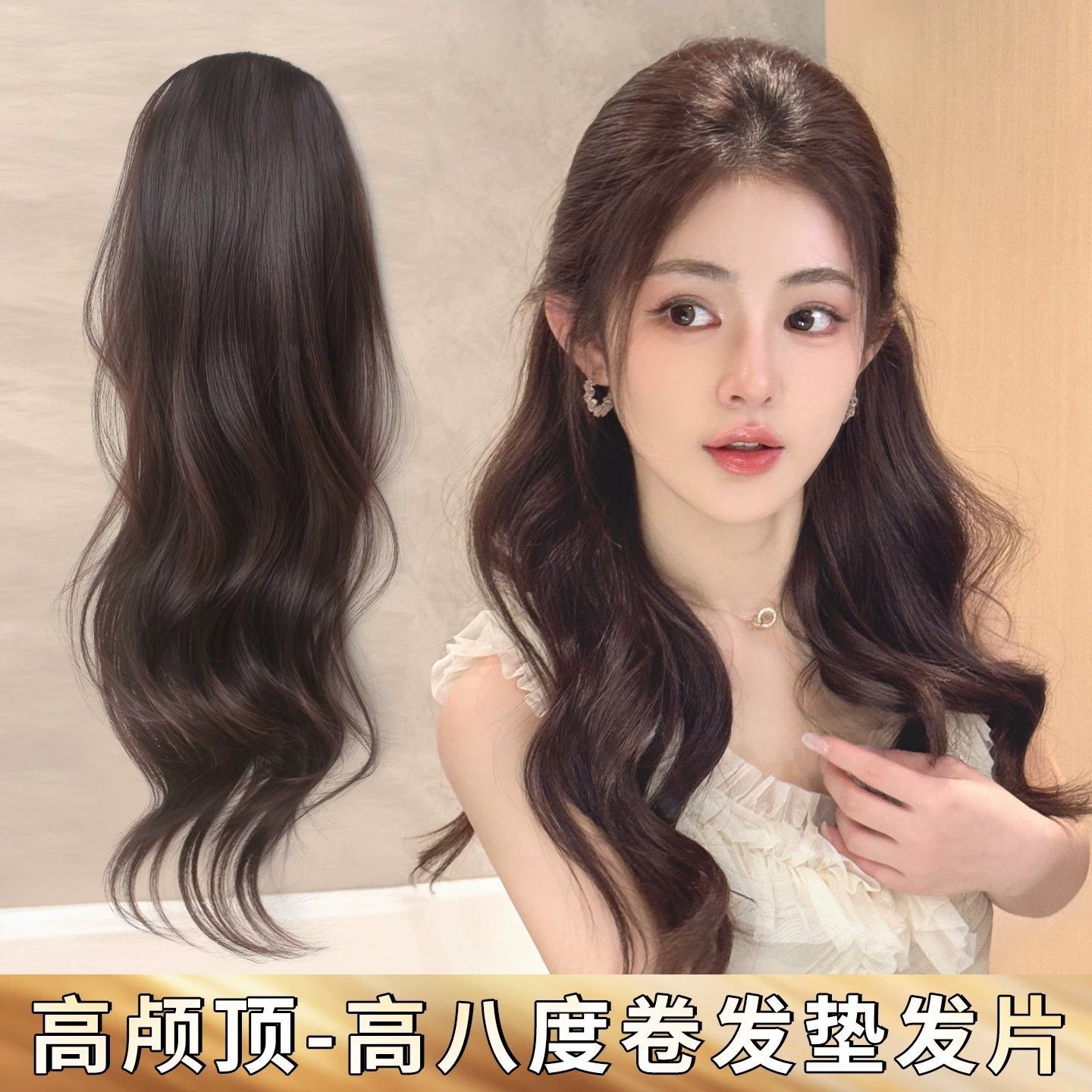 Peruca de alta altura de ocho grados de cabello largo rizado almohadilla de cabello invisible de cabello de alto cráneo peruca de cabello flojo en la parte superior del cabello artefacto