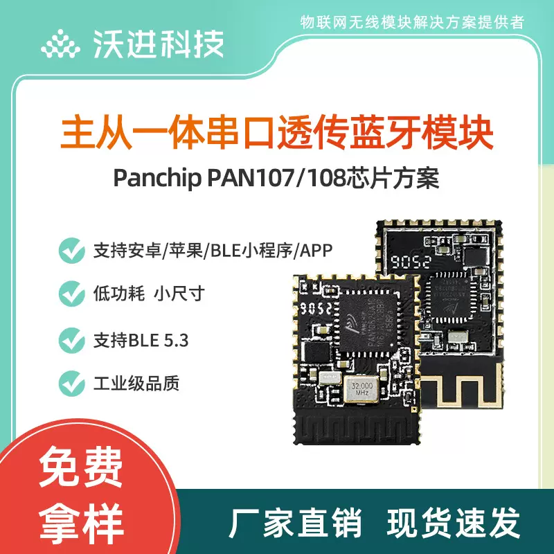 蓝牙模块  BLE5.3低功耗主从一体小尺寸远距离串口透传蓝牙模块