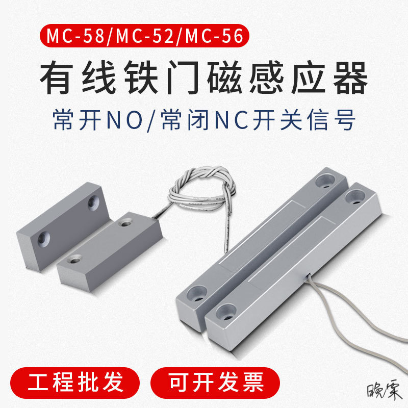门磁开关MC-52铁门磁有线卷闸门磁门磁报警器常开常闭 磁控