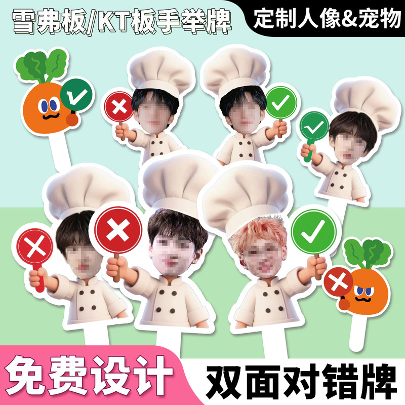 Celebrity Chef Style Double-Sided Creative Sign, Idol Fan Merchandise, Photo Check-In Pvc Handheld Sign Celebrity Chef Style Double-Sided Creative Sign, Idol Fan Merchandise, Photo Check-In Pvc Handheld Sign