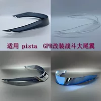 Подходит для AGV pista с большим хвостовым воздушным динамическим лезвием, боевым спойлером GPR и дефлектором, модифицированным хвостом
