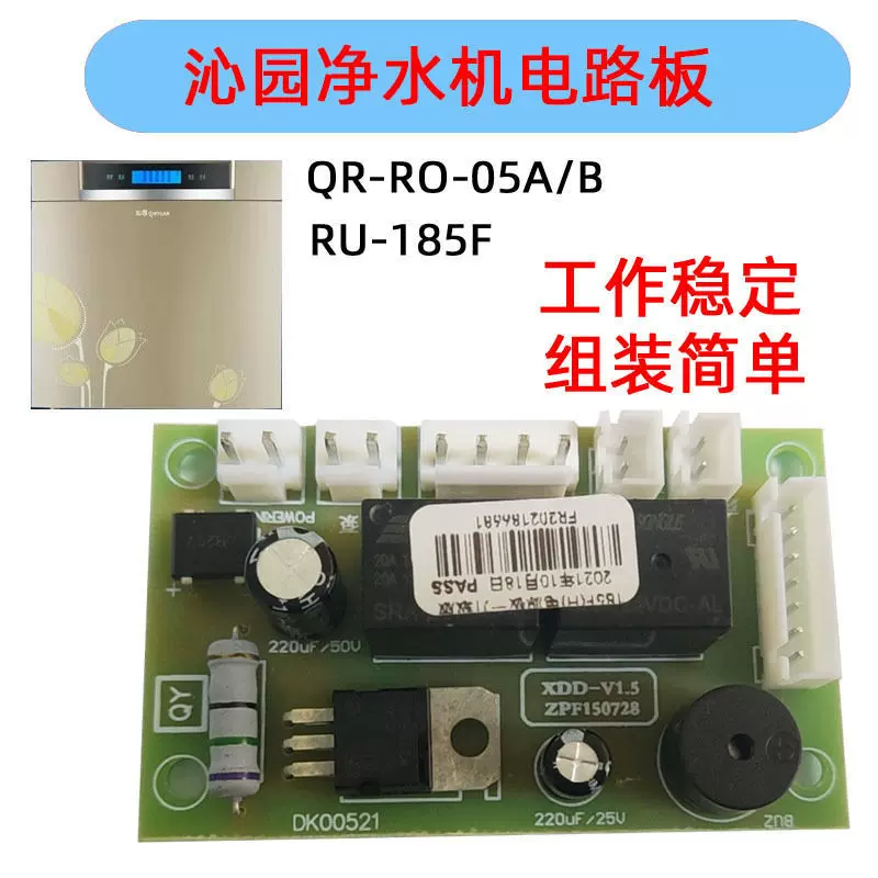 适用沁园净水机器电源电路板RO-185F/H/RU-05A/B/RO-05APCB心园