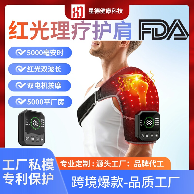 Cross-Border Red Light Heating Adjustable Vibration Shoulder Brace with Wireless Control for Muscle Relaxation and Led Red Light Therapy