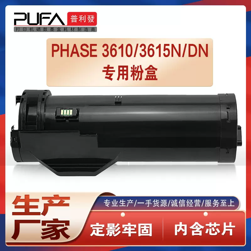 适用施乐WorkCentre 3655打印机墨盒3610粉盒3615n硒鼓碳粉鼓组件