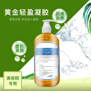 Beauty salon slimming instrument carved slimming instrument meridian dredging explosive fat shaping slimming gel gold gel